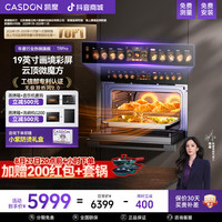凯度 TRPro微蒸烤一体机 家用微波炉8合1嵌入式微蒸烤箱