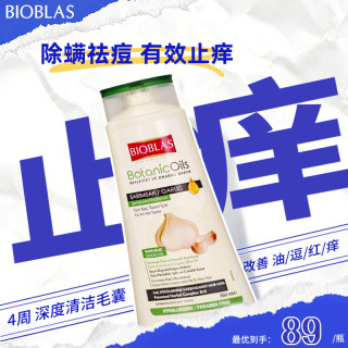 碧欧苼 欧博意进口洗发水露毛囊脂溢性头皮除螨炎去屑止痒控油蓬松植萃有机大蒜油精华洗发水360ml