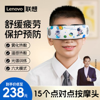 联想 儿童眼部按摩器热敷雾化润眼眼睛按摩仪1