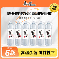 康师傅 喝开水熟水饮用水大容量囤货宿舍饮品夏日解渴