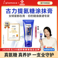 Plameca古力提氨糖涂抹膏小蓝管办公室舒缓外涂直达运动好物