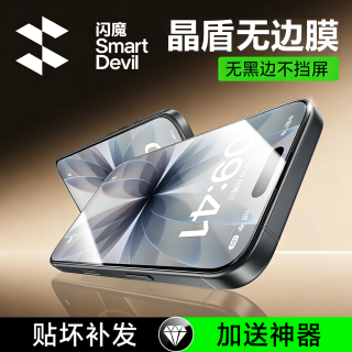 闪魔 适用苹果iPhone15/14/13/12/11全屏钢化膜Pro/max手机保护膜