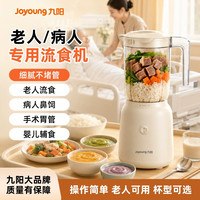 九阳 流食机老人鼻饲胃管食物搅拌机家用饭菜粉碎机流食辅食料理机