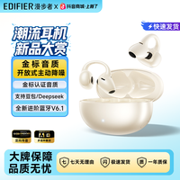 漫步者 LolliClip AI智能降噪耳夹式耳机开放式蓝牙耳机实时翻译