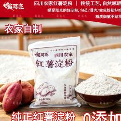 蜀葛亮正宗纯红薯粉凉粉酥肉淀粉纯红薯粉干净无杂