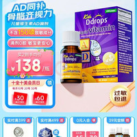 Ddrops 滴卓思 婴幼儿童营养维生素ad滴剂vd3 1岁-18岁600IU 无敏原150项