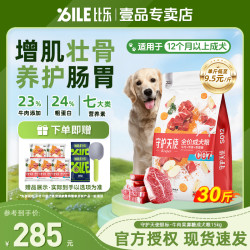 比乐牛肉果寡糖狗粮成犬粮性价比大包装宠物必备物品