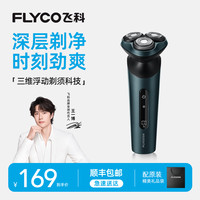 飞科 电动剃须便携水洗剃须刀正品刮胡刀928