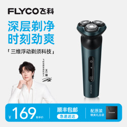 飞科 电动剃须便携水洗剃须刀正品刮胡刀928