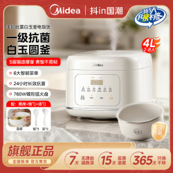 美的 电饭煲家用4L大容量多功能饭锅智能快煮抗菌白玉釜