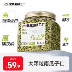 天虹牌 500g南瓜子仁真空包装保鲜炒货南瓜籽配料简单零食