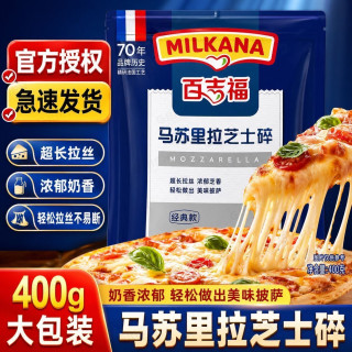 MILKANA 芝士碎进口干酪马苏里拉芝士碎奶酪披萨烘焙专用