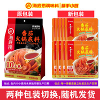 海底捞 火锅底料调料番茄汤料西红柿番茄汤锅底涮锅煮面火锅底料
