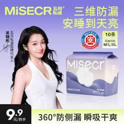 五月私语 特护级安睡裤安心经期防侧漏超薄透气日夜用卫生巾