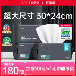 欧亿姿 男士洗脸巾30*24加大加厚擦脸洗面巾男士专用抽取式绵柔