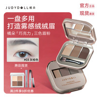 橘朵 巧克力三色眉粉防水防汗持久不脱色不晕染立体造型柔滑显色