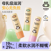 兔头妈妈 儿童唇膏宝宝润唇膏乳脂润唇膏秋冬保湿补水滋润防干裂ty