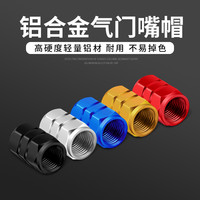 高级铝合金汽车轮胎气嘴帽防盗气门嘴帽通用螺丝帽盖防尘气门芯套