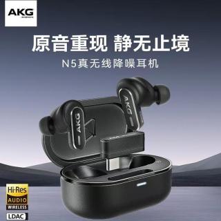 百亿补贴：AKG N5真无线主动降噪蓝牙入耳式耳机高音质HIFI运动防水
