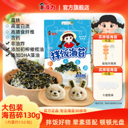 波力食品 肉松拌饭海苔碎130g/袋（内含13小包）儿童解馋零食饭团紫菜Y