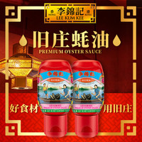 李锦记 旧庄蚝油327g零添加防腐鲜味浓郁炒菜DR