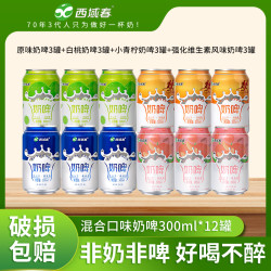 西域春 奶啤300mlX12罐 多口味混合装 畅饮新鲜奶香 方便乳饮