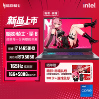 宏碁 暗影骑士·擎8 16英寸游戏本笔记本电脑酷睿14代i7-14650HX 16G 500G 165Hz RTX5050
