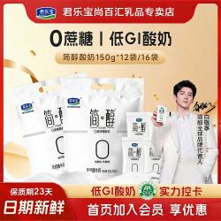 君乐宝 简醇0蔗糖低温袋装营养酸奶150g*12/16袋早餐奶