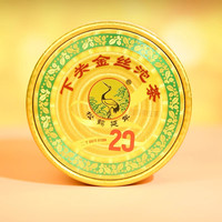 下关 沱茶2024年金丝沱茶100g盒装云南普洱茶生茶20周年纪念版茶叶