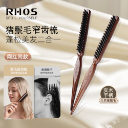 RHOS 猪鬃毛梳子三排窄齿发缝梳蓬松造型长柄梳子化妆尖尾盘发猪鬃