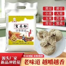 谷桐欣窝窝头大锅贴菜团子五谷杂粮窝头面杂粮面