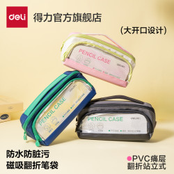得力 防脏污磁吸笔袋学生专用大容量铅笔盒大开口翻折文具袋