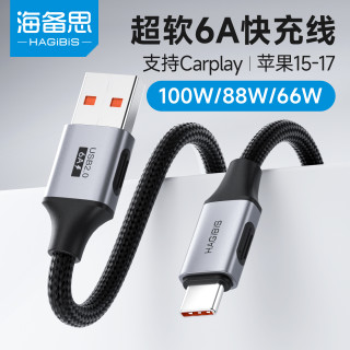 海备思 usb转typec数据线carplay手机充电线6A超级快充100W安卓