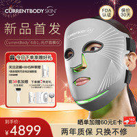 CURRENTBODY 6合1面膜仪兜底多维面罩美容仪器红光蓝光祛痘大排灯提拉紧致