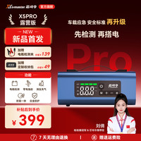 芯司令 X5pro车载合金应急宝电瓶检测仪搭电充气泵户外露营一体机