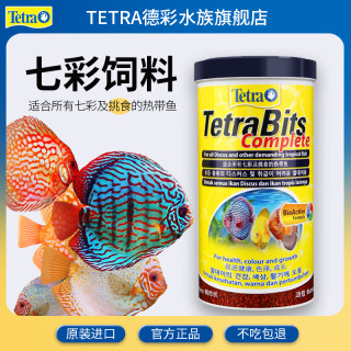 德彩 Tetra德彩七彩鱼粮鱼饲料神仙鱼热带鱼金鱼易消化孔雀鱼观赏鱼食