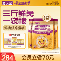 猫大圣 猫粮S8烘焙猫粮全价宠物主食品鲜肉营养生骨肉成猫幼猫猫粮