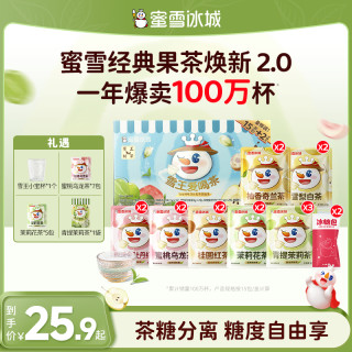 蜜雪冰城 爱喝茶花果茶组合装春夏日必备饮品便携茶包袋泡茶
