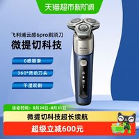 飞利浦 S6632 云感6PRO 双层刀头 电动剃须刀