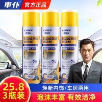 车仆 洗车泡沫清洗剂汽车内饰清洁剂车内清洁神器汽车座椅清洁剂