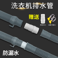桃兴盛 通用全自动洗衣机排水加长延长管下水管放水管出水管转换接头配件