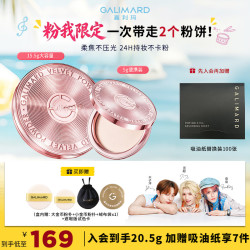 GALIMARD 金币粉饼Plus15.5+5g控油遮瑕持久不卡燕麦格雷