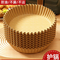 优勤 空气炸锅专用纸 圆形烤箱吸油垫纸 耐高温硅油纸