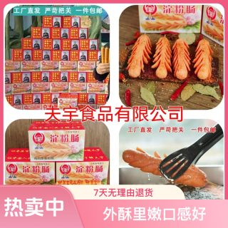 夫宇 厂家脆皮淀粉肠(20根+4包蘸料20根竹签）油煎炸烤肠清真火腿肠
