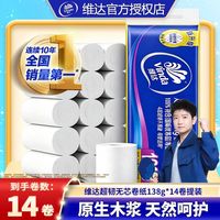 百亿补贴：维达 卷纸卫生纸卷纸超韧家用厕纸实惠纸巾批发宿舍加厚厕所纸