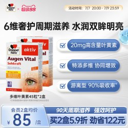 双心 德国双心多维叶黄素成人45粒
