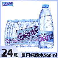 景田 饮用纯净水360/560ml*24瓶整箱装超值大瓶会议饮用水非矿泉水
