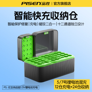 品胜 5/7号1.5V可充电锂电池专用快充充电器充电仓