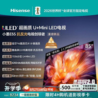 海信 小墨系列 液晶电视海信电视小墨E5S 85吋U+MiniLED信芯芯片 墨晶屏4200nits E5Q升级款
