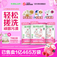 公仔牌 DOLL公仔顽渍净洗衣粉免手搓去污渍除菌除螨3倍洁净去渍家用去黄